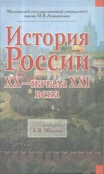 читать История России ХХ   начала XXI века