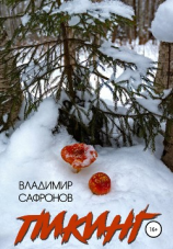 читать Пикинг