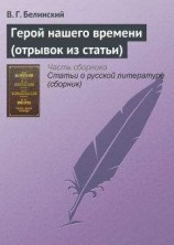 читать Герой нашего времени (отрывок из статьи)