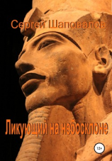 читать Ликующий на небосклоне