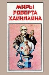 читать Кот, проходящий сквозь стены