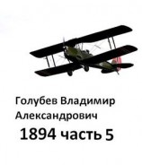 читать 1894 часть 5
