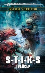 читать Трейсер