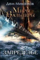 читать Запределье