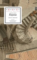 читать Образ жизни (сборник)