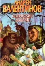читать Овернский клирик