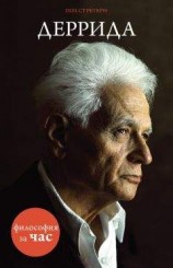 читать Деррида