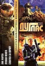 читать Схватка за Европу