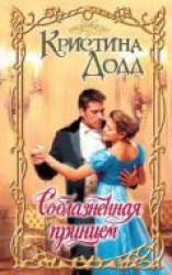 читать Соблазненная принцем