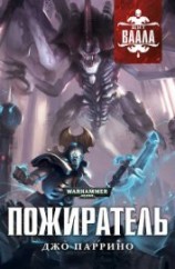 читать Пожиратель (ЛП)