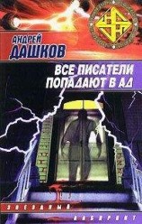 читать Убийца боли
