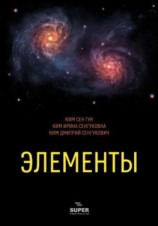 читать Элементы