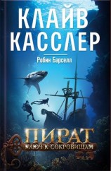 читать Пират. Ключ к сокровищам