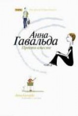 читать Просто вместе