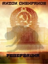 читать Резервация.7 эпизод.Финал