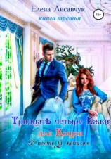 читать Тридцать четыре ёжки для Кощея. Книга третья. В погоне за женихом