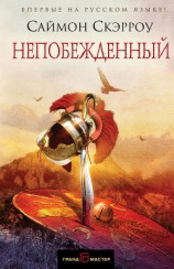 читать Непобежденный
