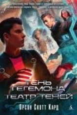 читать Театр Теней