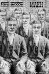 читать Маки