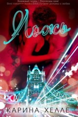 читать Ложь