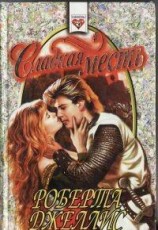 читать Сладкая месть