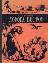 читать Дорога ветров