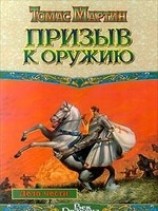 читать Призыв к оружию