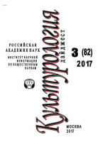 читать Культурология. Дайджест 3 / 2017
