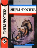 читать Избранные произведения. Том 7. Проклятые: Фальшивое зеркало. Военные трофеи