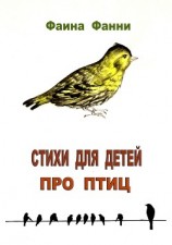 читать Стихи для детей про птиц