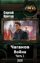 читать Война. Часть 1