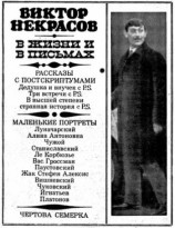 читать В жизни и в письмах