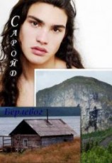 читать Саройд