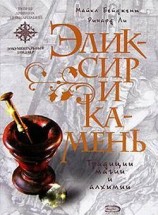 читать Эликсир и камень