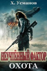 читать Охота