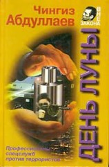 читать День луны