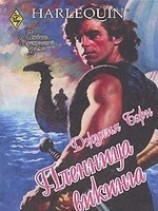 читать Пленница викинга