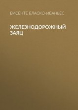 читать Железнодорожный заяц