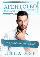 читать Недоступный