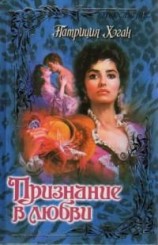 читать Признание в любви