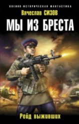 читать Рейд выживших