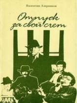 читать Этюд на двоих