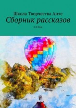 читать Сборник рассказов. 2-й блок