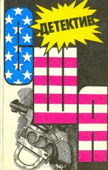 читать Детектив США. Книга 12