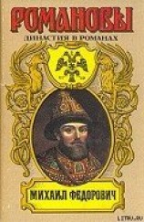 читать Михаил Федорович