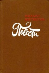 читать Тропа Самагира