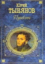 читать Пушкин
