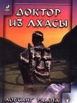 читать Доктор из Лхасы
