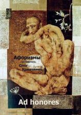 читать Ad honores