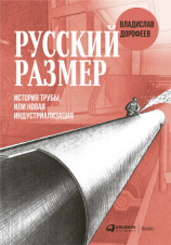 читать Русский размер